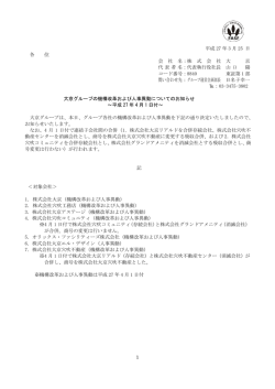 大京グループの機構改革および人事異動についてのお知らせ～平成27;pdf