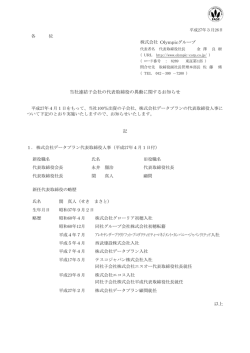 株式会社 Olympicグループ 当社連結子会社の代表取締役の異動;pdf