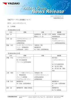 矢崎グループの人事異動について;pdf