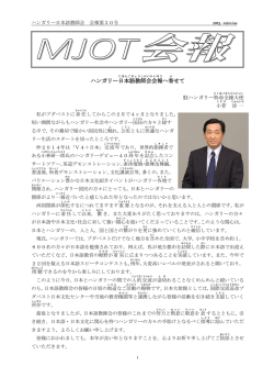 ハンガリー日本語教師会 会報第20号 2010;pdf
