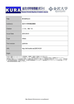 Title 第186号全文 Author(s) 金沢大学附属図書館 Citation こだま, 186;pdf