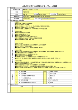 中島 淳 - 地域総合整備財団;pdf