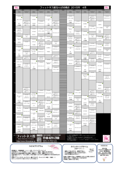 フィットネス館なんば戎橋店 2015年 4月;pdf