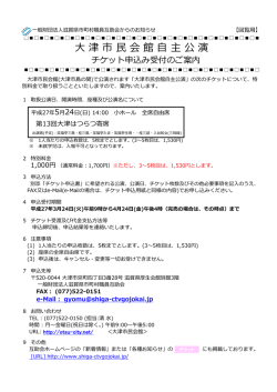 大 津 市 民 会 館 自 主 公 演 - 一般財団法人 滋賀県市町村職員互助会;pdf