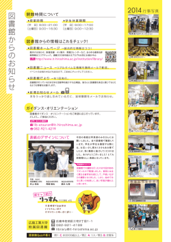 図 書 館 か ら の お 知 ら せ;pdf