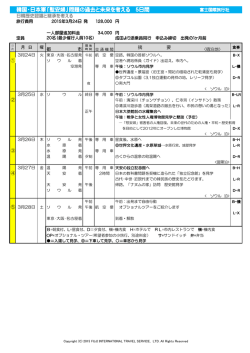 韓国・日本軍「慰安婦」問題の過去と未来を考える 5日間;pdf