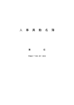 人 事 異 動 名 簿;pdf