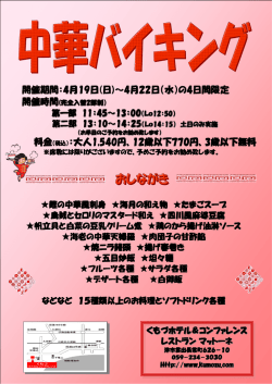 開催期間：4月19日(日)～4月22日（水）の4日間限定 料金（税込）：大人;pdf