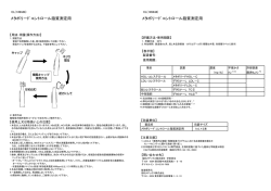 メタボリード コントロール脂質測定用 メタボリード;pdf