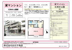 （駅前物件）1Kマンション賃料値下げしました 77000円;pdf