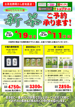 手摘み静岡新茶 静岡茶処めぐり 選べる新茶;pdf