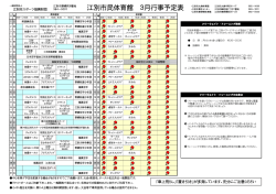 江別市民体育館 3月行事予定表;pdf