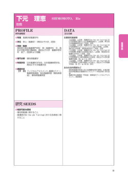 下元 理恵 SHーM。M。T。, Rie;pdf