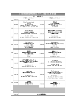 参加者意見交換会 - 日本血液浄化技術学会;pdf