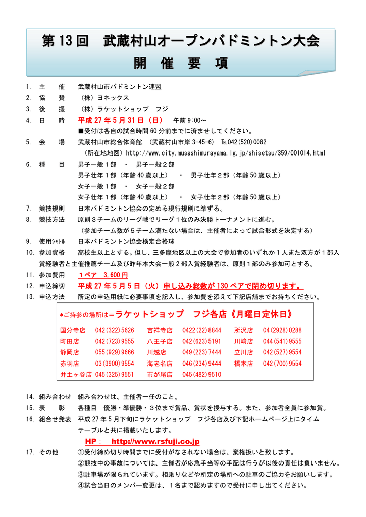 第 13 回 武蔵村山オープンバドミントン大会 開 催 Pdf