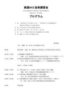 第16回臨床ME専門認定士認定更新講習会（東京会場）;pdf