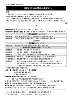 坪拾い研修会 - サンユー株式会社;pdf