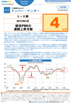 ナンバー・ナンダー 総合PMIの 連続上昇月数;pdf