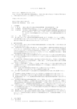 （変圧器更新等）工事 - 東京工業大学 施設運営部HP;pdf