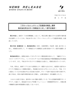 適用 株式会社双立のタイ事業拡大に対し1億円を融資！;pdf