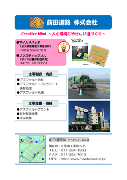 前田道路 株式会社;pdf