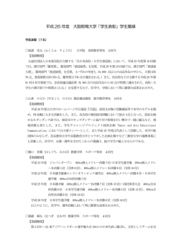 平成26年度（PDF 242KB）;pdf