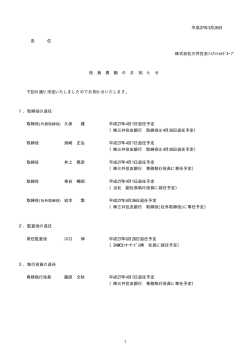 平成27年3月26日 各 位 株式会社三井住友ﾌｨﾅﾝｼｬﾙ;pdf
