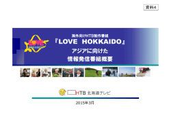 LOVE HOKKAIDO;pdf