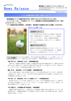 『FFG調査月報 4月号』発行について;pdf