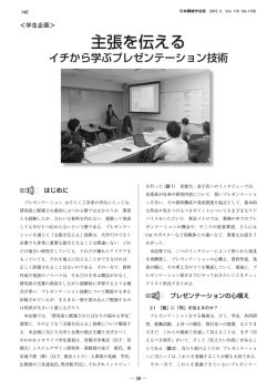 主張を伝える - 日本機械学会;pdf