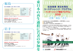 市民社会創造ファンド「住友商事 東日本再生ユースチャレンジ;pdf
