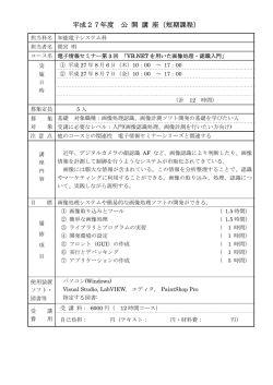 電子情報セミナー第3回 「VB.NETを用いた画像処理・認識入門」;pdf