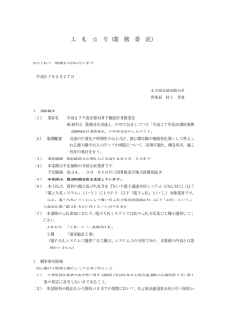 入 札 公 告（業 務 委 託）;pdf