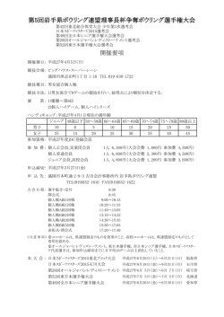 第5回岩手県ボウリング連盟理事長杯争奪ボウリング選手権大会;pdf