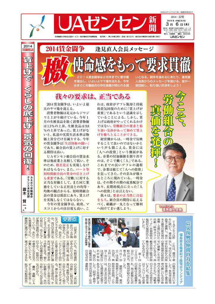 Uaゼンセン新聞no032 1 1 1 Mb Pdf