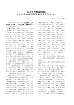 卒業論文講評と要旨（PDF版）;pdf