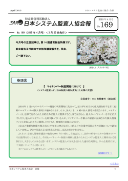 No169 7 - 日本システム監査人協会;pdf