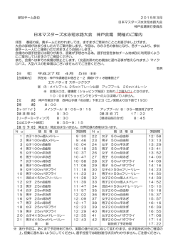 2次要項 - 日本マスターズ水泳協会;pdf