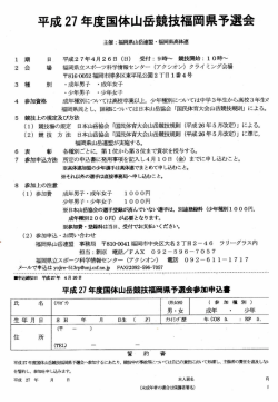 2015年福岡県予選会申込書 - クライミングスクールSHIMBA;pdf