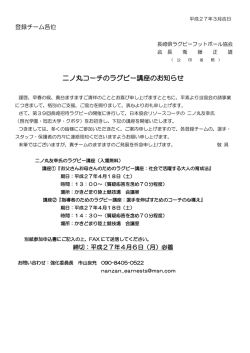 日本協会リソースコーチ二ノ丸友幸氏講演会;pdf