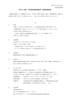 実施要項および申込書;pdf