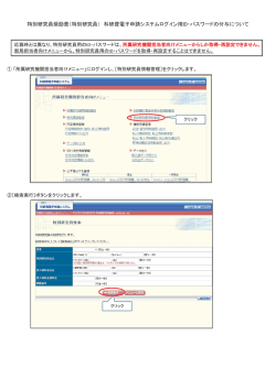 特別研究員奨励費（特別研究員） 科研費電子申請システムログイン用ID;pdf