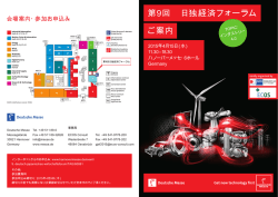 第9回 日独経済フォーラム ご案内;pdf