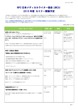PDFで表示 - JMCA 日本メディカルライター協会;pdf