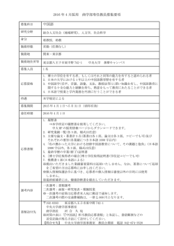 「中国語」募集要項（PDF×182KB）;pdf