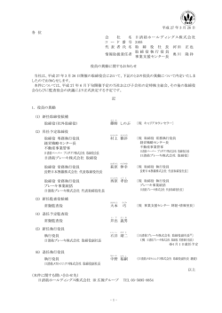 平成 27 年 3 月 26 日 各 位 会 社 名 日清紡ホールディングス;pdf