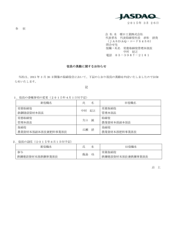 2015年 3月 26日 各 位 会 社 名 朝日工業株式会社 代表者名 代表;pdf