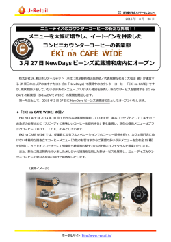 EKI CAFE WIDE - Jr東日本リテールネット;pdf