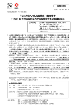 「なにわなんでも大阪検定」1級合格者 11名が 27;pdf