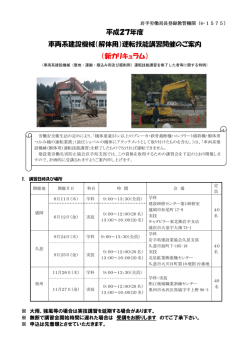 車両系建設機械 （解体用） 開催案内（pdf）;pdf